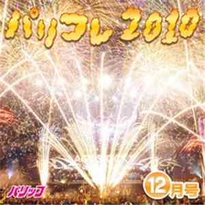 パリッコ - パリコレ2010 -12月号 download free
