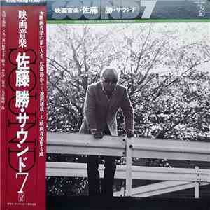 佐藤勝 - 映画音楽・佐藤 勝・サウンド7 = Movie Music Masaru Satoh Sound 7 download free
