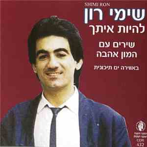 שימי רון - להיות איתך download mp3 flac