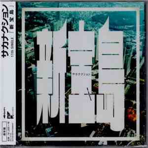 サカナクション - 新宝島 download free