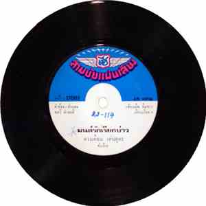 ดวงเดือน เด่นอุดร / ศักดิ์สยาม เพชรชมภู - มนต์รักเรียกบ่าว / ลำเพลินฝากรัก download free