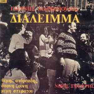 Γιάννης Μαρκόπουλος - Διάλειμμα download mp3 flac