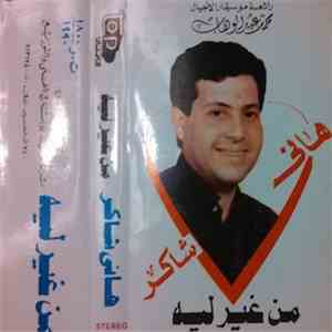 هاني شاكر - من غير ليه download free