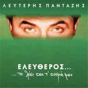 Λευτέρης Πανταζής - Ελεύθερος...Το Λέει Και Τ' Όνομά Μου download free