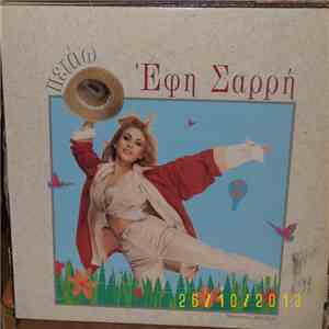 Έφη Σαρρή  - Πετάω download free