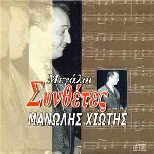Μανώλης Χιώτης - Μανώλης Χιώτης download free
