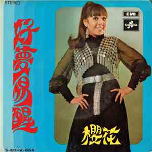 櫻花 - 好夢易醒 download free