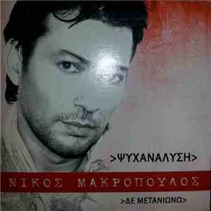 Νίκος Μακρόπουλος - Έτσι Είχες Πει download mp3 flac