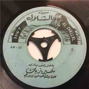 سمير يزبك - يا مصوّر صوّر لبنان download free