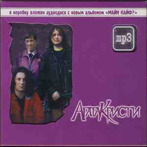 Агата Кристи - Mp3 Deluxe Edition download mp3 flac