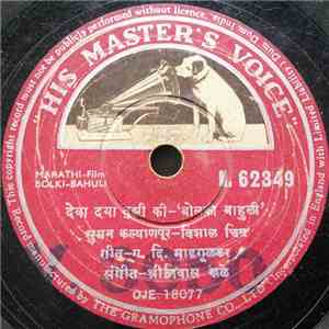 श्रीनिवास खळे - Bolki Bahuli = बोलकी बाहुली download free