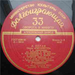 Д. Верди - Опера "Риголетто" download free