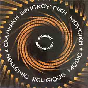 Dmitri Papapostolos - Ελληνική Θρησκευτική Μουσική - Hellenic Religious Music download mp3 flac