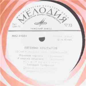Евгений Крылатов - Песни И Музыка Из Кинофильмов download free