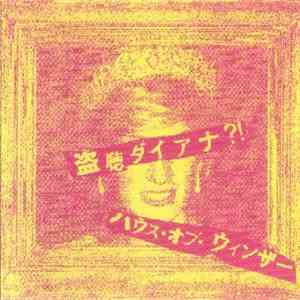 House Of Windsor - 盗聴ダイアナ?! (Squidgy) download mp3 flac