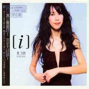 莫文蔚 - [i] (Live視聽加值版) download free