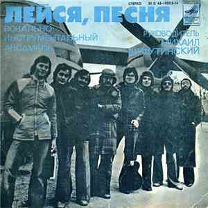 Лейся, Песня - Наше Лето download free