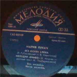 Мария Лукач - Без Любви Слова download free