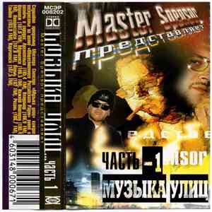 Master Spensor - Музыка Улиц часть 1 download free