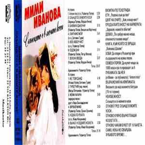 Мими Иванова - Слънцето Е В Моите Коси download free