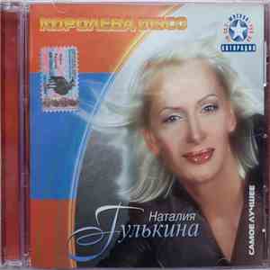 Наталия Гулькина - Королева Disco. Самое Лучшее download free