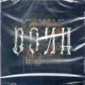 Нечётный Воин - Лучшее 2005—2015 download free