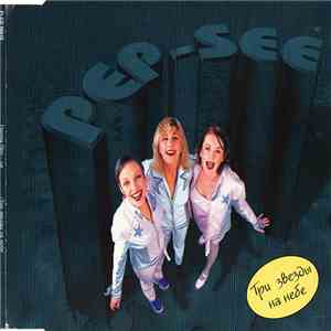 Пеп-Си - Три Звезды На Небе download mp3 flac