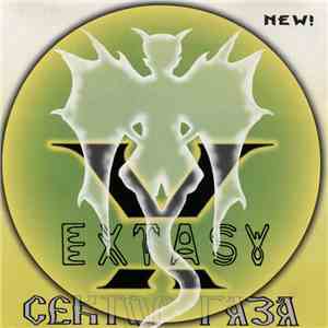 Сектор Газа - Extasy download free