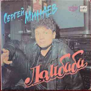 Сергей Минаев - Ломбаба download mp3 flac