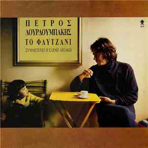Πέτρος Δουρδουμπάκης - To Φλυτζάνι download mp3 flac