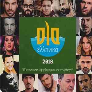 Various - Όλα Ελληνικά 2018 download mp3 flac