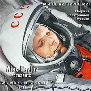 Various - Мы Были Первыми! - Сборник Электронной Музыки download free