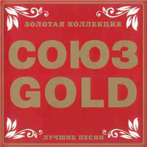Various - Союз Gold. Лучшие Песни download free
