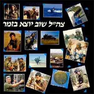 Various - צה״ל שוב ׳יוצא בזמר download free