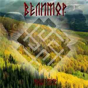 Velimor - Наш Мир (Our World) download mp3 flac