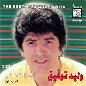 وليد توفيق = Walid Tawfik - أجمل الأغاني - الجزء الأول = The Best Of download free