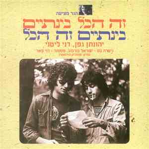 Yonathan Geffen, Danny Litani - Ze Hakol Beintayim, Beintayim Ze Hakol (That's All For Now, For Now That's All) download free